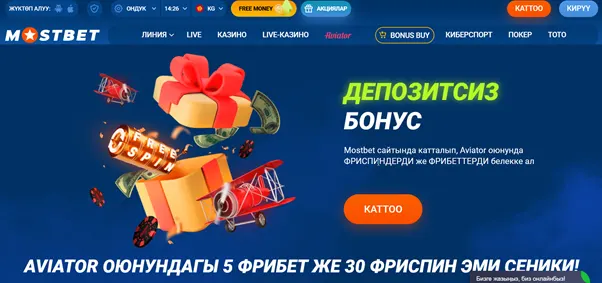 MostBet оюнчулары үчүн депозиттик бонус жок