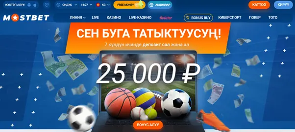 MostBet оюнчулары үчүн биринчи депозиттик бонус