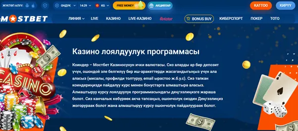 MostBet казиносу үчүн лоялдуулук программасы