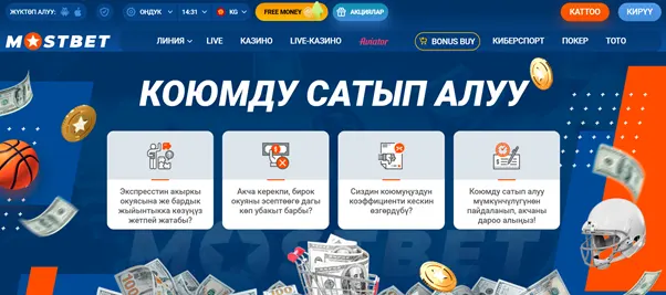 MostBet оюнчулары үчүн коюмду кайра сатып алуу