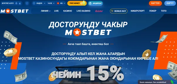 MostBet оюнчулары үчүн кошумча бонустар