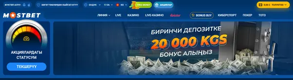 MostBet бонус системасы