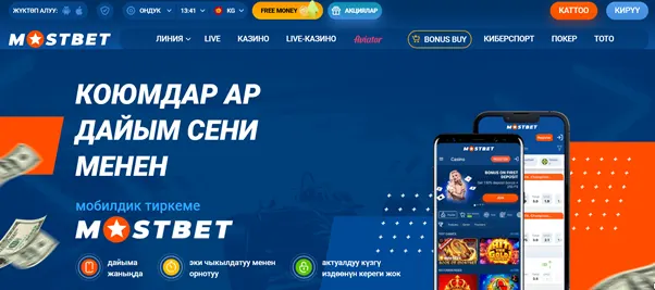 Мобилдик тиркеме MostBet