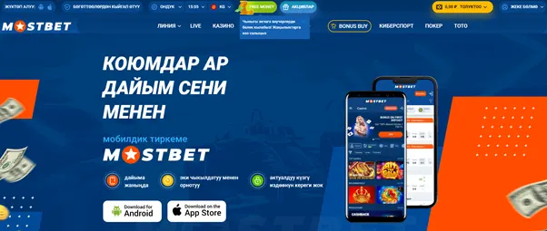 Android жана iOS үчүн MostBet тиркемелери