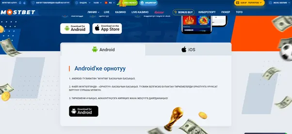 Android үчүн MostBet колдонмолору