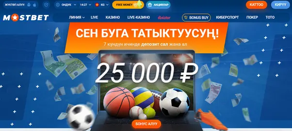 Бонус за первый депозит для игроков MostBet