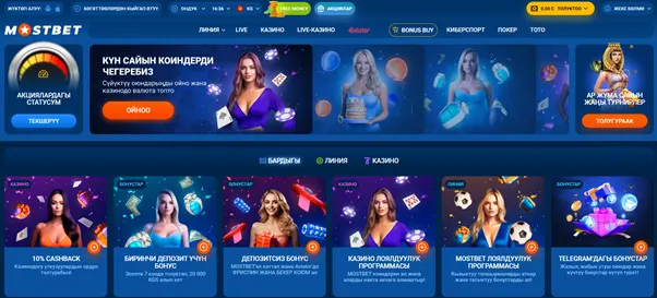 Бонусы от MostBet